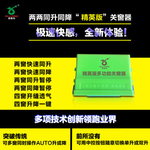 现代自动关窗器 科技守护，悦动生活——产品图片大全与极速体验