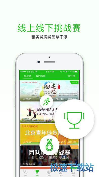 悦动圈苹果版3.3.12 极速节奏，畅享运动新体验